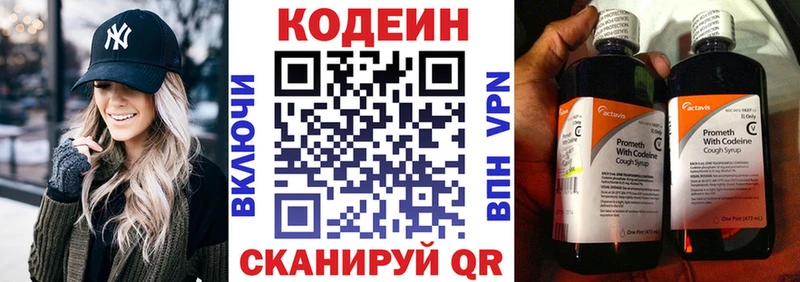 Кодеин Purple Drank Нефтегорск